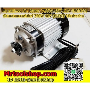 มอเตอร์บัสเลส เกียร์ 750W 48V BLDC พร้อมกล่อง Controller UNITE (ไม่ใช้แปรงถ่าน) Brushless Motor DC 750W 48V  ::::สินค้าหมดชั่วคราว::::